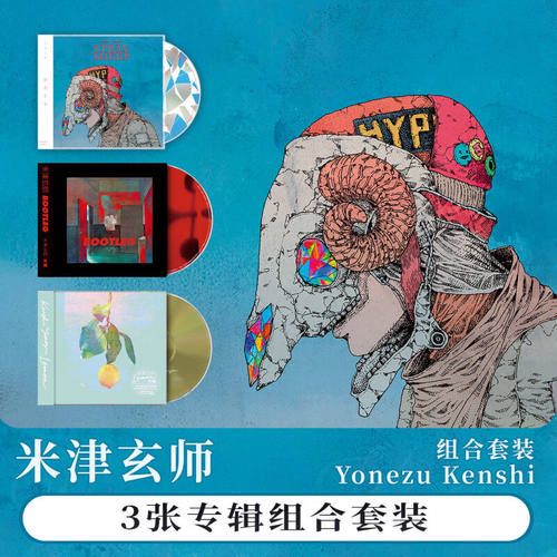 官方正版 米津玄师三张专辑套装 迷途之羊lemon柠檬 私藏CD唱片