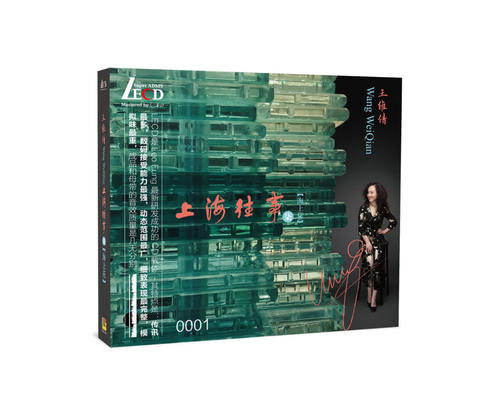 官方正版 王维倩专辑 上海往事七 海上花 首版限量 发烧LECD唱片