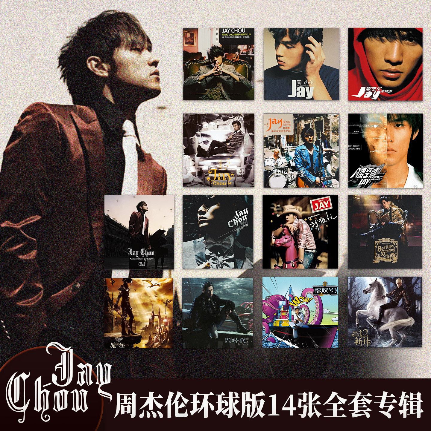 官方正版Jay周杰伦14张专辑套装全集CD唱片车载碟+歌词本 环球版