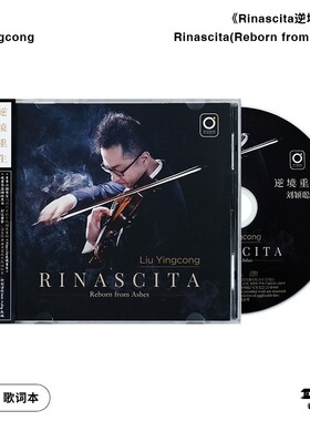 官方正版 刘颖聪CD唱片Rinascita逆境重生 小提琴演奏家首张专辑