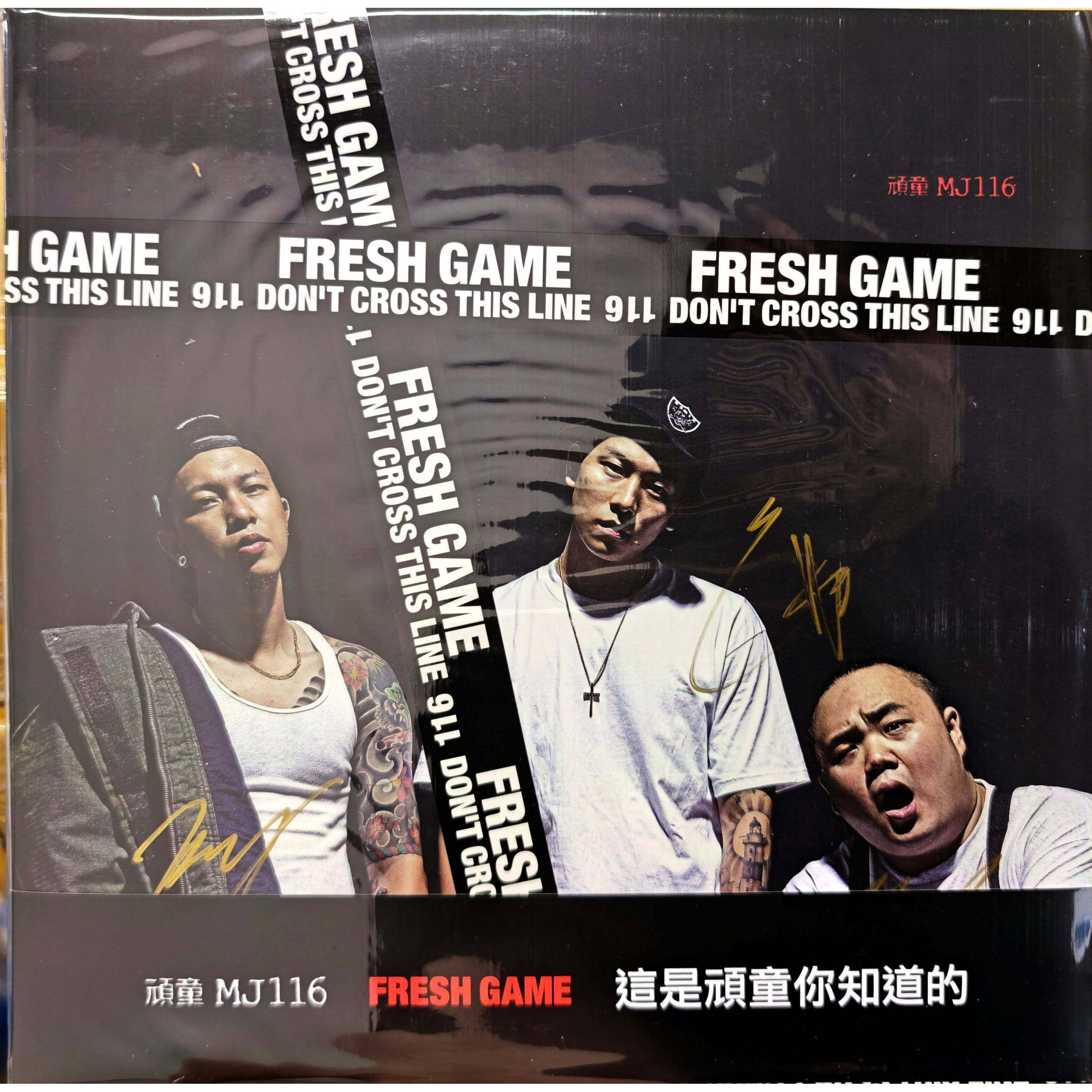 亲笔签名 顽童MJ116专辑 Fresh Game 限量台版混色胶2LP黑胶唱片图片