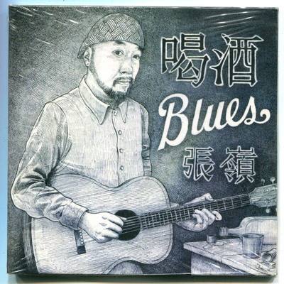 官方正版 张岭专辑 喝酒BLUES 华语 流行 CD唱片 车载碟片