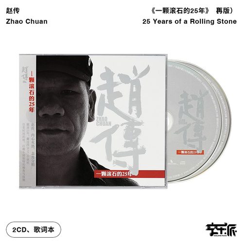 官方正版 赵传专辑 一颗滚石的25年 经典摇滚歌曲精选 2CD唱片