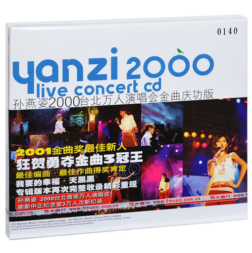 官方正版 孙燕姿专辑 2000台北万人演唱会金曲庆功版 五大CD唱片