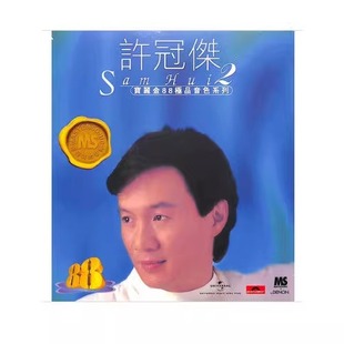 宝丽金88极品音色系列2 港版 沧海一声笑 许冠杰专辑 CD唱片 进口