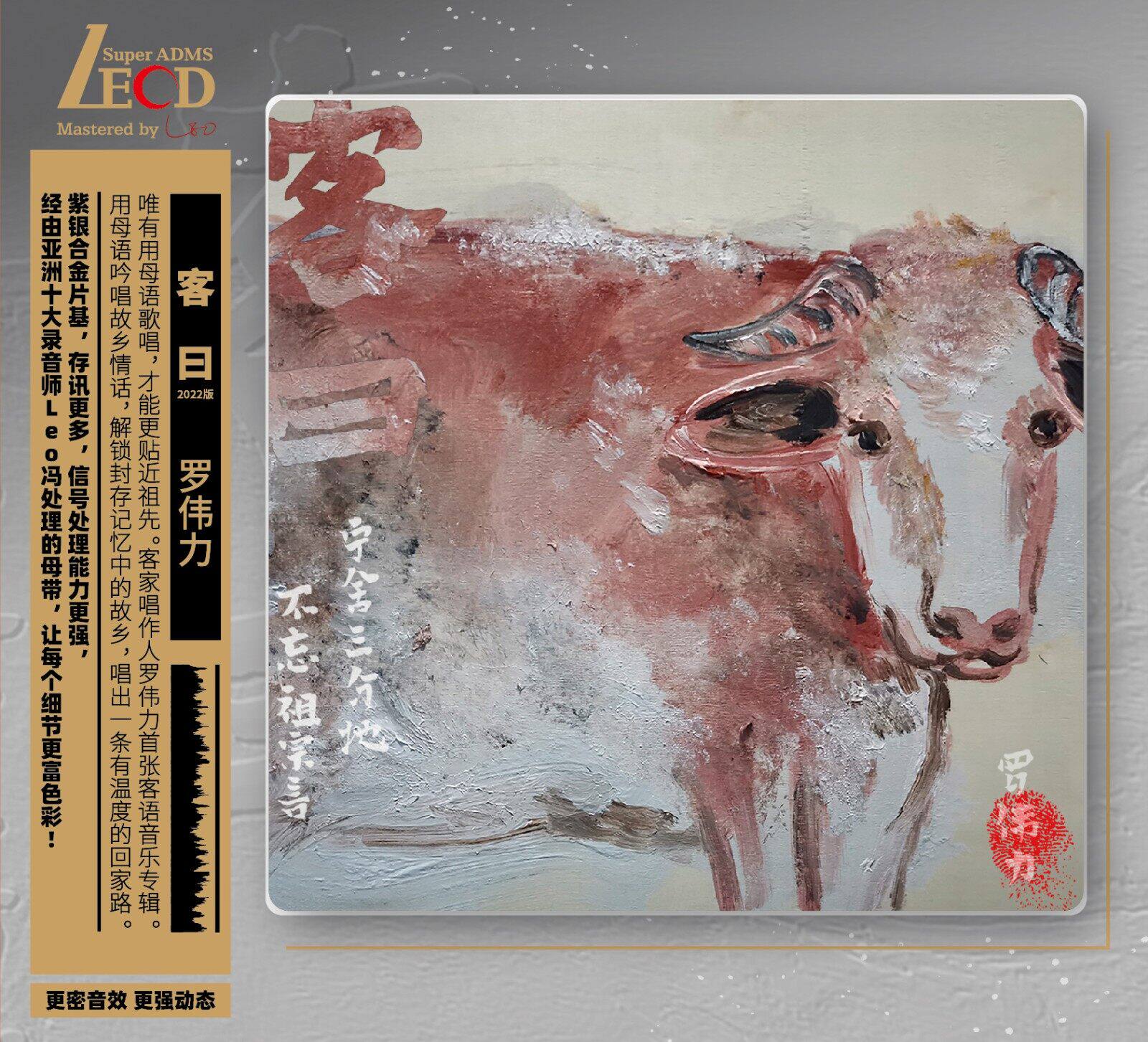 官方正版 罗伟力 客曰 LECD 客语流行民歌音乐专辑 星外星唱片
