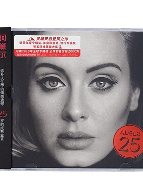 官方正版 阿黛尔Adele第三张专辑 25 新灵魂乐天后 CD唱片+歌词本