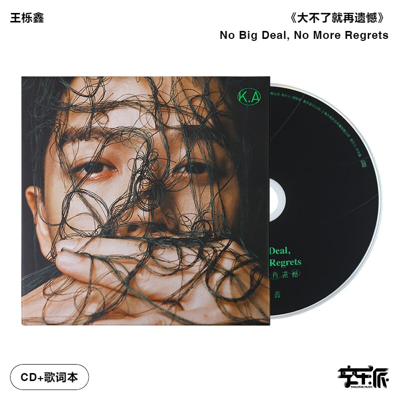 官方正版 王栎鑫专辑 大不了就再遗憾 我的告白 CD唱片+歌词本