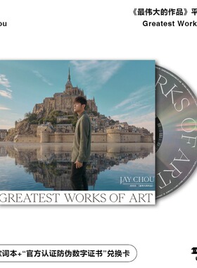 官方正版Jay周杰伦第十五专辑 最伟大的作品 平装版CD唱片+歌词本