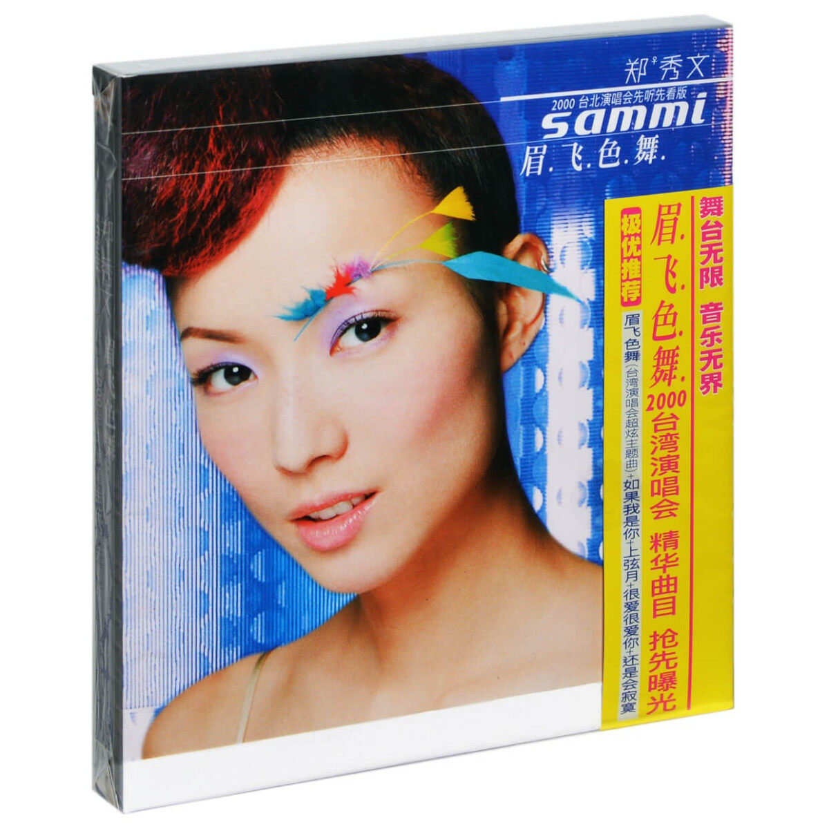 正版唱片 郑秀文专辑 眉飞色舞 2000台北演唱会版 CD+歌词本