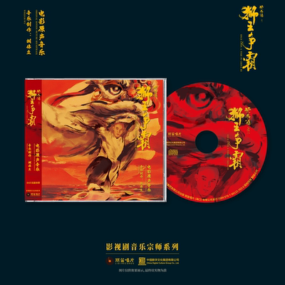 胡伟立配乐 黄飞鸿之三 狮王争霸电影原声音乐 限量编码版CD唱片
