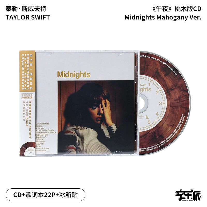 官方正版Taylor泰勒 霉霉专辑 午夜Midnights 桃木版CD首批附赠品