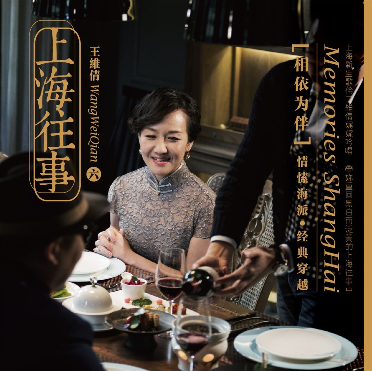 官方正版 王维倩专辑 上海往事六 相依为伴 牧羊姑娘 HQCDII唱片