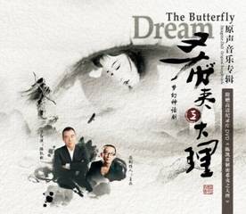 官方正版 梦幻神话剧 希夷之大理 公主出场 原声音乐专辑 CD唱片图片
