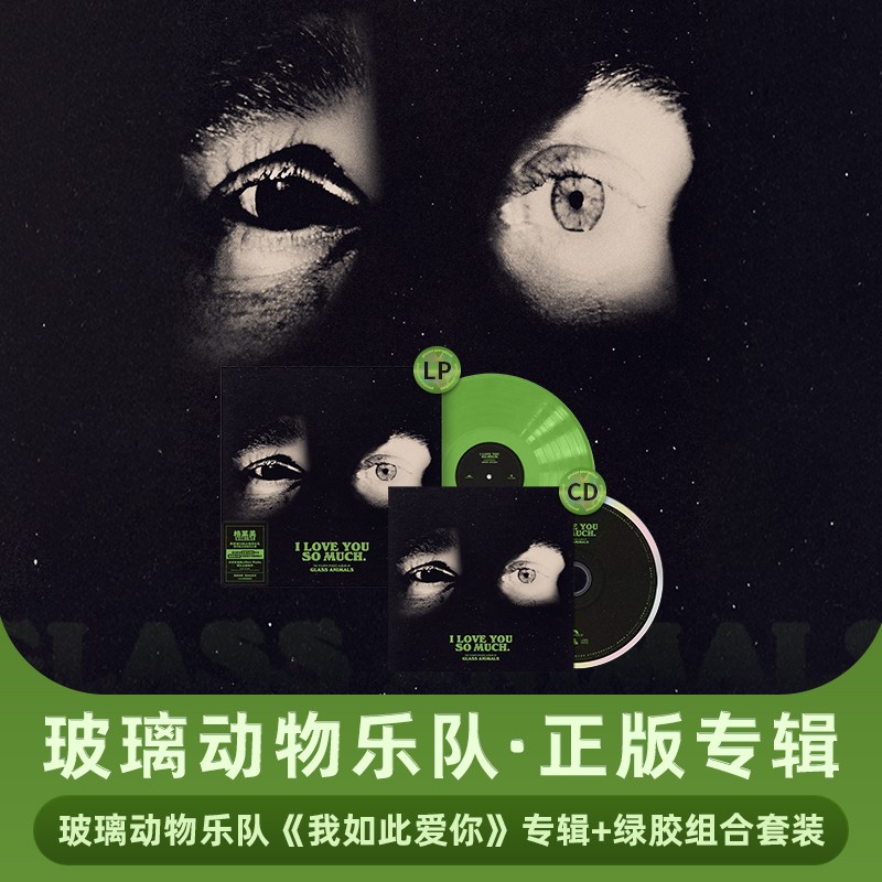 Glass animals玻璃动物乐队专辑I Love You So Much黑胶LP+CD套装