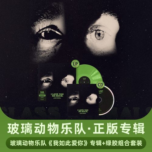 Glass animals玻璃动物乐队专辑I Love You So Much黑胶LP+CD套装