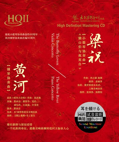 官方正版 梁祝小提琴 黄河钢琴协奏曲 交响乐 HQII CD唱片
