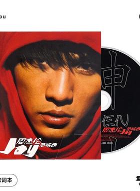 官方正版Jay周杰伦专辑  范特西 爱在西元前 环球版CD唱片+歌词本