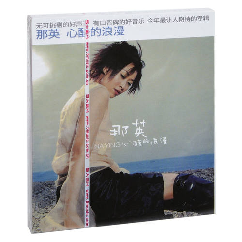 官方正版 那英实体专辑 心酸的浪漫 华语流行经典老歌 CD唱片碟片
