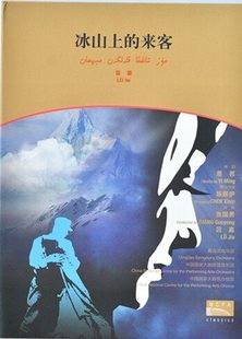 冰山上 陈薪伊 来客 歌剧 2DVD唱片 官方正版 古典乐 国家大剧院