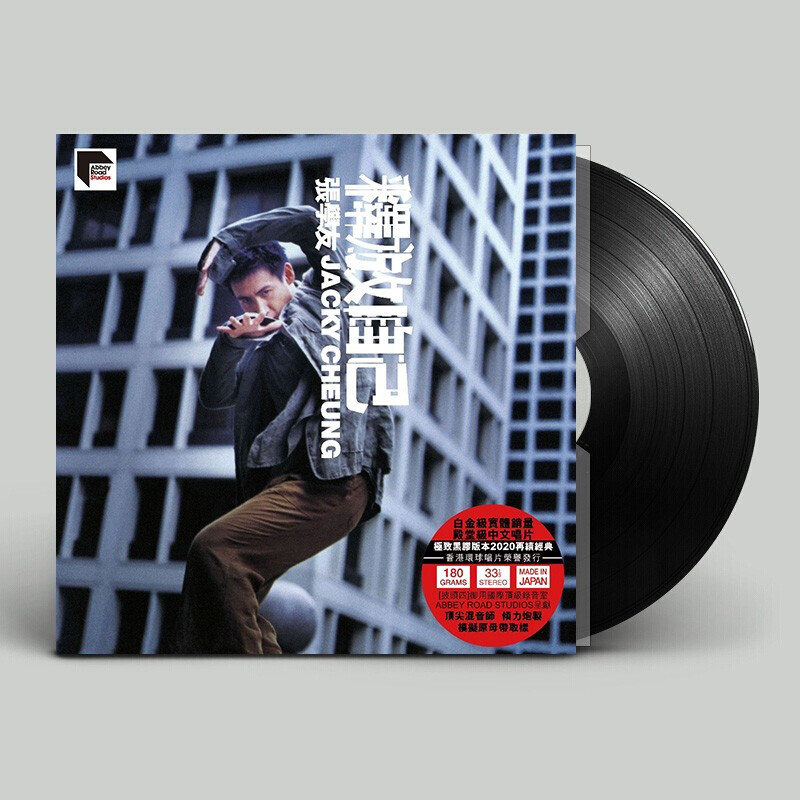 原装进口 张学友专辑 释放自己 环球ARS系列 12寸LP黑胶唱片 港版