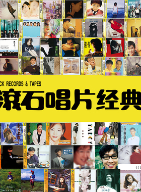 官方正版 滚石经典唱片合集链接 五月天 陈绮贞 伍佰专辑CD碟礼物