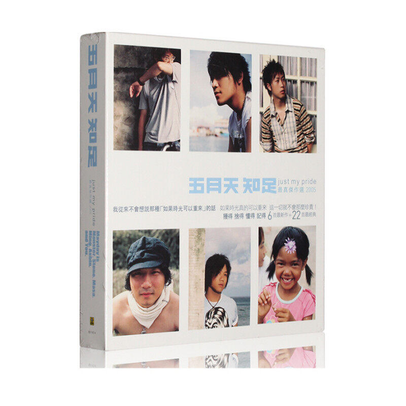 台版进口Mayday五月天专辑 知足Just My Pride最真杰作选 2CD唱片
