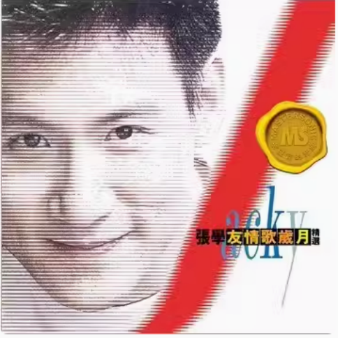 原装进口 张学友专辑 友情岁月精选 宝丽金系列 粤语精选 CD唱片