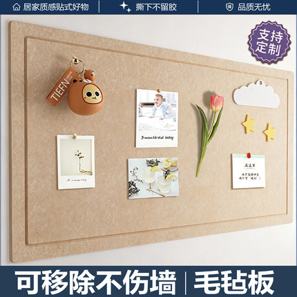 毛毡板墙贴照片墙留言板软木板定制免打孔挂墙展示板墙面装饰自粘
