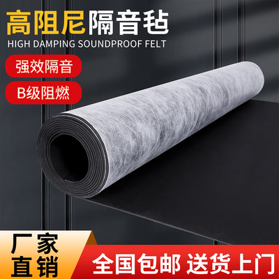 环保阻尼自粘隔音毡吊顶墙用