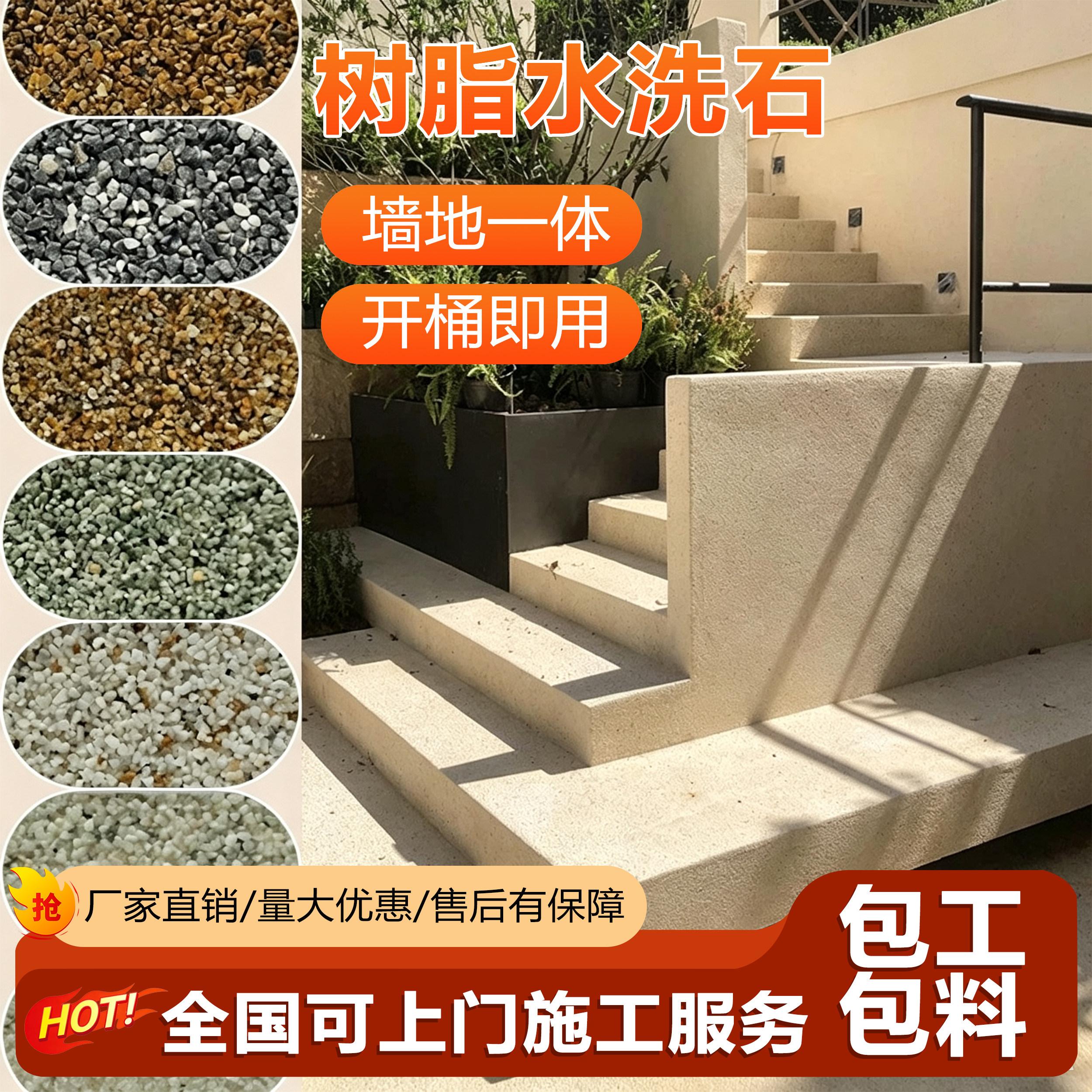 水洗石免洗树脂仿石漆