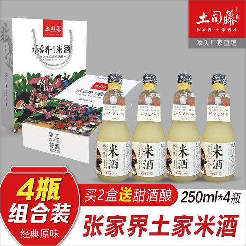 土司藤张家界土家米酒250ml4瓶