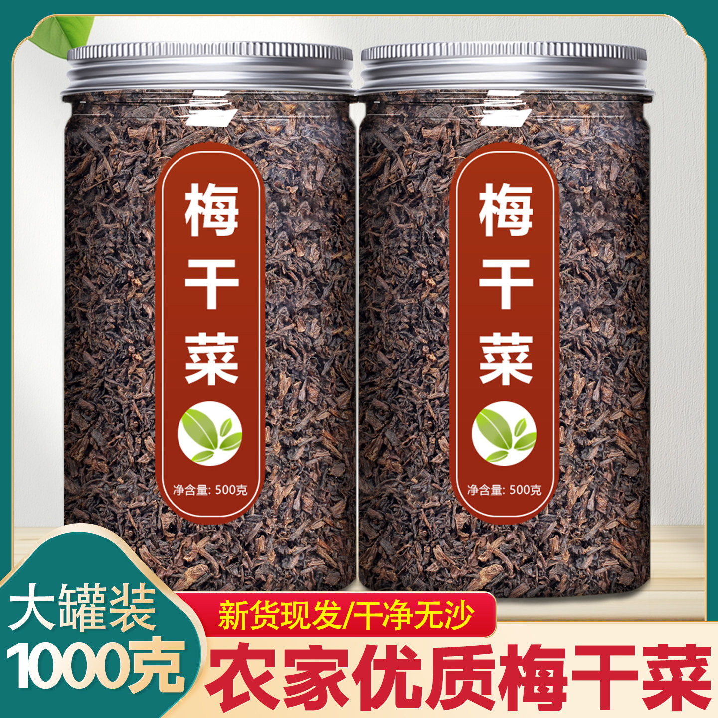 梅干菜官方旗舰店正宗浙江绍兴干货特级包子烧饼扣肉梅菜专用