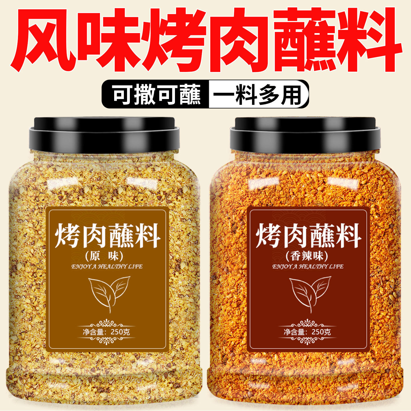 齐齐哈尔烤肉蘸料韩式烧烤干撒料全套调料官方旗舰店淄博专用干碟