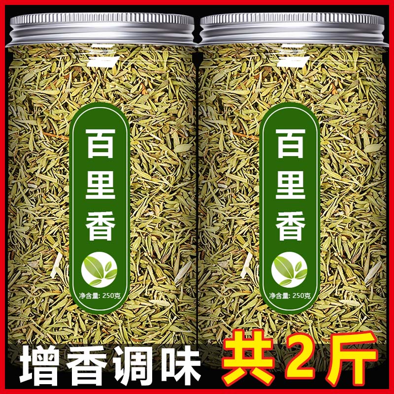百里香干支可食用西餐牛排用烘焙增香提味调味干料香料调料配料粉