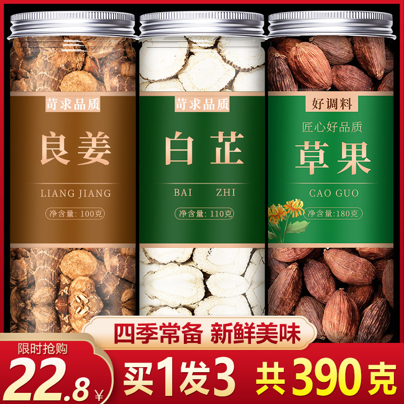 白芷香料调料白止卤料火锅大全大料白芷片良姜草果调味料商用