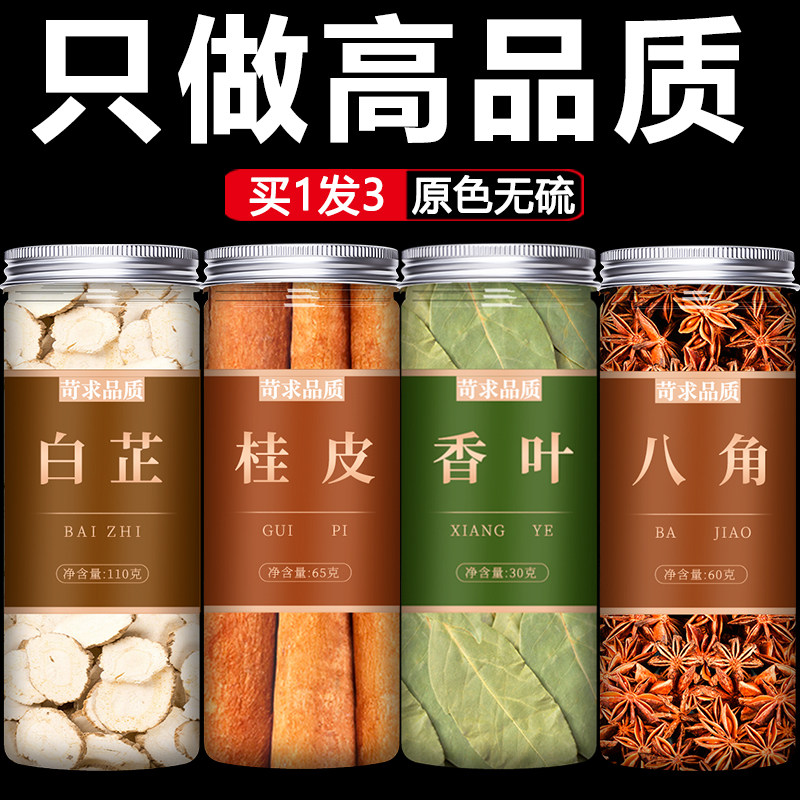 八角桂皮香叶白芷组合香料调料卤肉炖肉料食用广西特级大料粉花椒