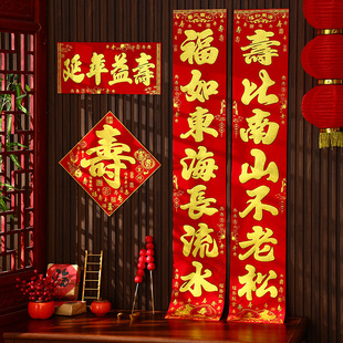 布置生日过寿大门联祝寿大寿贺寿贴寿字客厅对联爷爷奶奶寿联专用