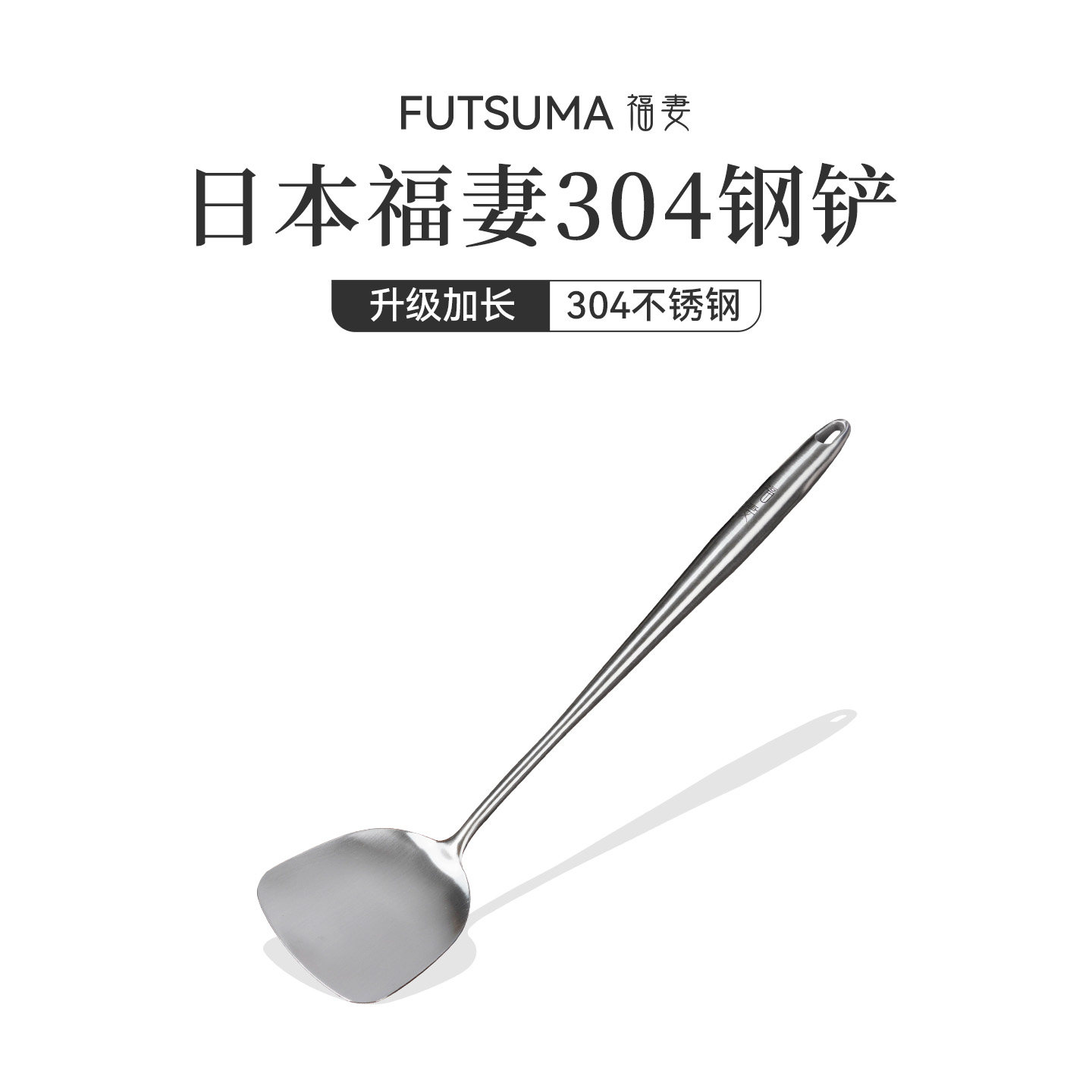 福妻304不锈钢炒菜铲子家用加长加厚耐高温中空圆角护锅神铲