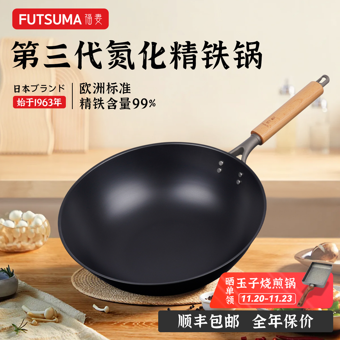 福妻欧标0涂层渗氮防锈超轻铁锅