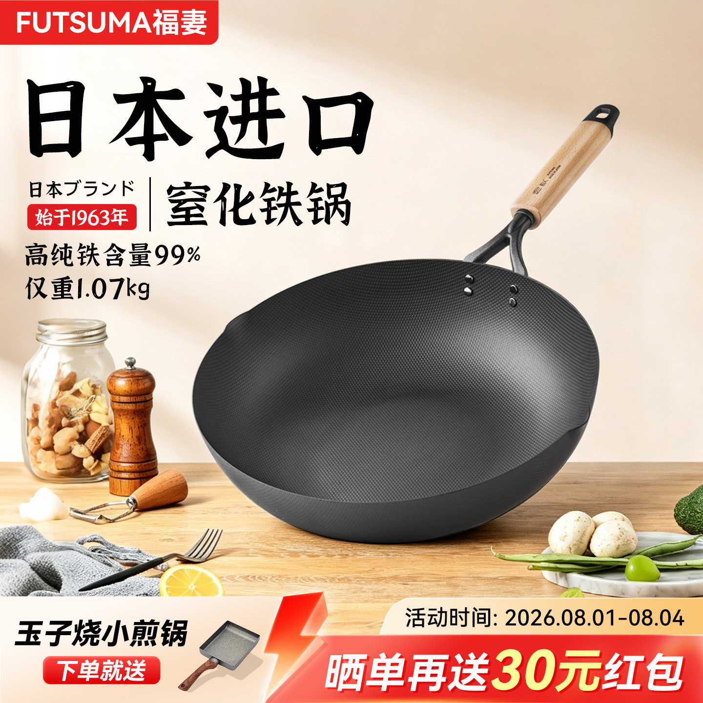 FUTSUMA进口福妻家用窒化防锈铁锅无涂层家用厨房炒菜铁锅炒锅