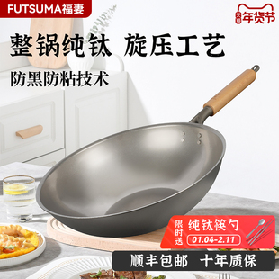 全新工艺福妻家用纯钛炒锅无涂层纯旋压防黑防粘专利碎花印钛炒锅