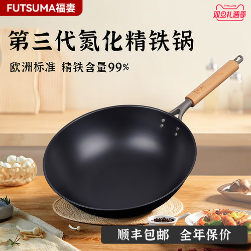 福妻欧标0涂层渗氮防锈超轻铁锅