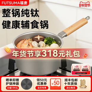 福妻纯钛健康小奶锅无涂层宝宝儿童婴儿辅食蒸煮泡面雪平锅