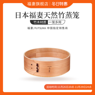 日本福妻天然竹木手工制作加大加高家用馒头小笼包辅食锅专用蒸笼