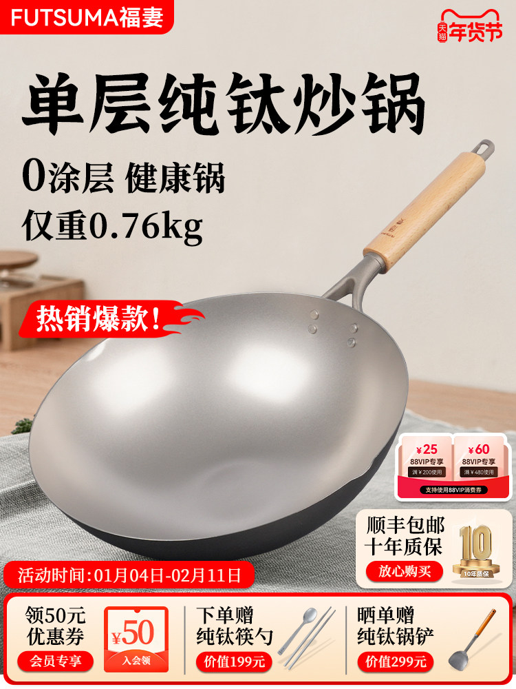 Японский вок из чистого титана Fukuzuma Wok Whole из чистого титана без покрытия Изображение 1