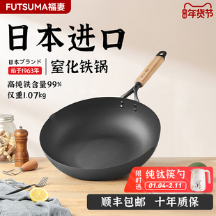 FUTSUMA进口福妻家用窒化防锈铁锅无涂层家用厨房炒菜铁锅炒锅