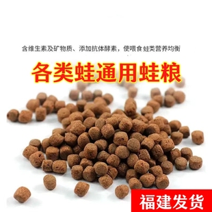 角蛙饲料宠物蛙粮养殖专用蝌蚪黑斑蛙虎纹蛙林蛙小丑蛙树蛙饲料