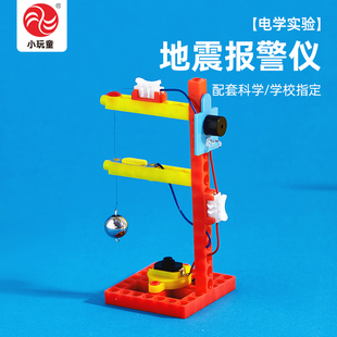 地震报警仪小学科教版五年级上册课本同步好玩电路实验送视频教程