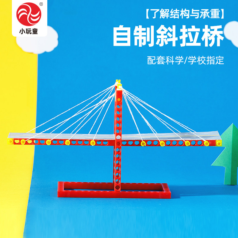 斜拉桥教科版六年级下册同步教程好玩教具小学生DIY制作送视频